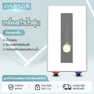 Panson เครื่องทำน้ำอุ่นไฟฟ้า ใช้ในครัวเรือน ขนาดเล็ก ทำอุณหภูมิความร้อนได้อย่างรวดเร็ว ห้องน้ำ ห้องเช่า เครื่องทำน้ำอุ่น