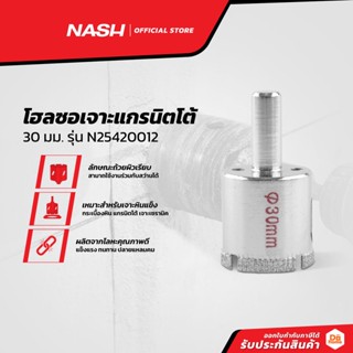 NASH โฮลซอเจาะแกรนิตโต้ 30 มม. รุ่น N25420012 |EA|