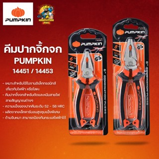 PUMPKIN คีมปากจิ้กจก พัมคิน ขนาด 6 นิ้ว และ 8 นิ้ว รุ่น 14451 / 14453