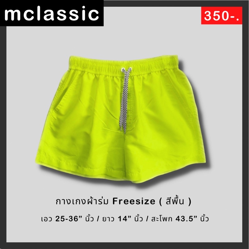 กางเกงผ้าลื่นขาสั้นสีพื้นFreesize