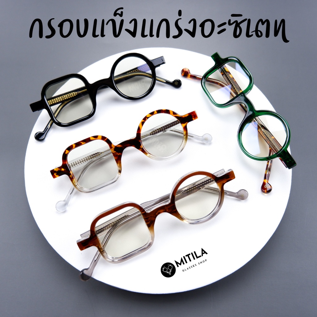 กรอบแว่นตาอะซิเตท เสริมโครงด้านใน​ 100% Acetate​ แข็งแกร็ง, ทนทาน, สีไม่ลอก​ มีบริการตัดเลนส์สายตา รุ่น5256