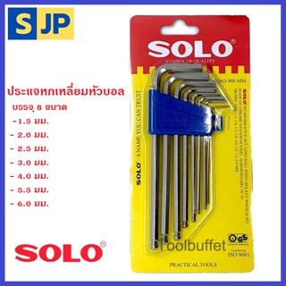 SOLO ประแจหกเหลี่ยมหัวบอลแบบยาว CRV 908-8 ตัวชุดมิล