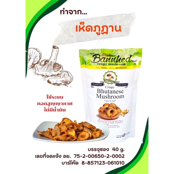CrispyBhutaneseMushroom Mushroom Bhutan Crispy Mushroom House Brand 20sachets/box
