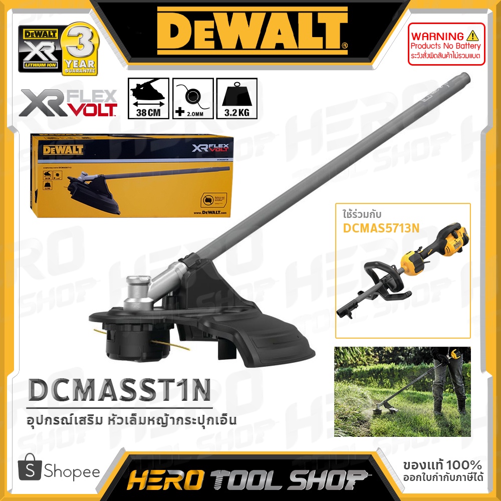 DEWALT อุปกรณ์เสริม หัวเล็มหญ้า (กระปุกเอ็น) รุ่น DCMASST1N ++ใช้ร่วมกับ DCMAS5713N++