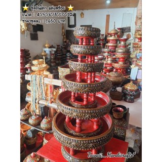 Tawaii Handicrafts : ชุดขันโตก ขันโตก โตกไม้