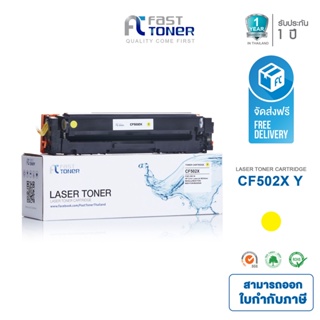 จัดส่งฟรี!! Fast Toner หมึกเทียบเท่า HP 202X(CF502X) Y สีเหลือง สำหรับ HP Color LaserJet Pro MFP M281dw/ M281cdw