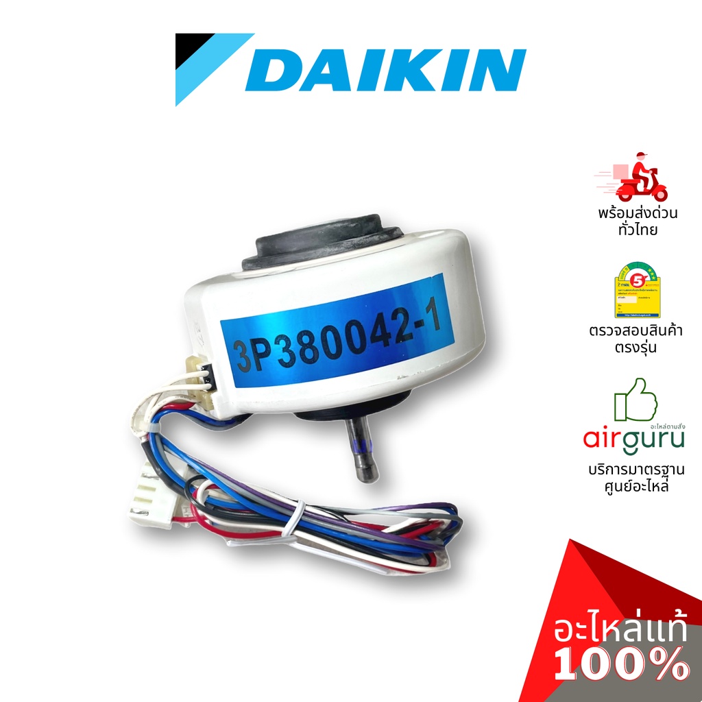 มอเตอร์คอยล์เย็น Daikin รหัส 4016275 (1602517L , 4014393L) FAN MOTOR (NIS) 18 W. Welling RPG18-16 มอ