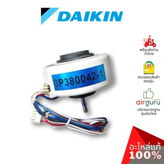 มอเตอร์คอยล์เย็น Daikin รหัส 4016275 (1602517L , 4014393L) FAN MOTOR (NIS) 18 W. Welling RPG18-16 มอเตอร์พัดลม คอยล์เ...