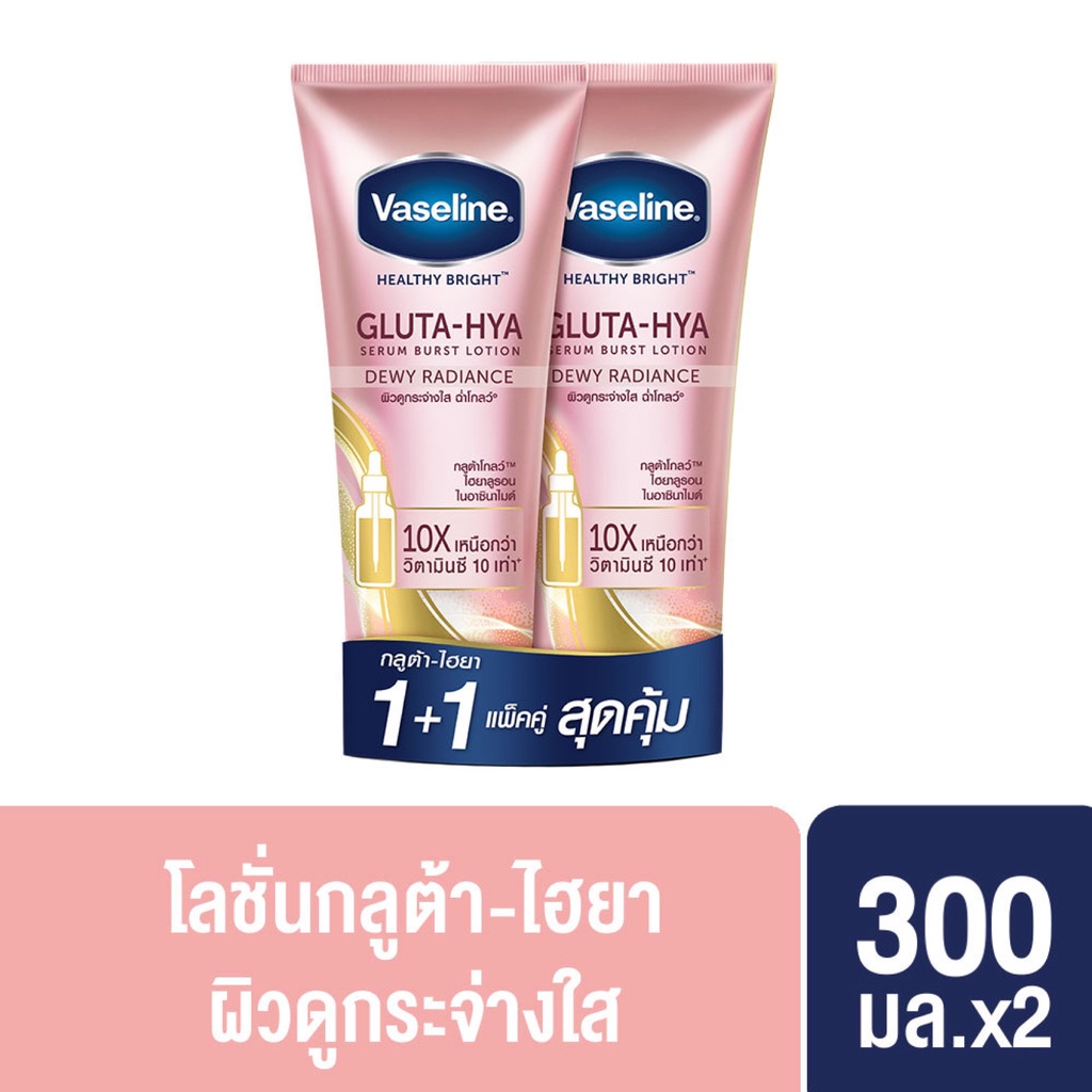 [แพ็คคู่] วาสลีน เฮลธี ไบรท์ กลูต้า-ไฮยา เซรั่ม เบิสท์ โลชั่น ดิวอี้ เรเดียนซ์ 300มล.x2 Vaseline Gluta-Hya Dewy Radiance