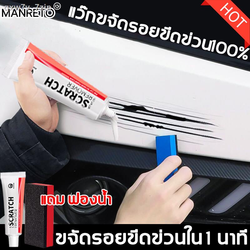 ง่ายๆลบรอยขีดรถยนต์！MANRETOน้ำยาลบรอยรถ น้ำยาลบรอยรถยน ช่วยซ่อมแซมรอยขีดข่วนของสีรถ เหมาะสำหรับรถทุกสี น้ำยาลบรอยลึกๆ น้