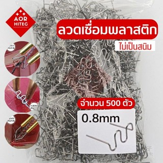 (พร้อมส่ง) ลวดเชื่อมพลาสติก เชื่อมพลาสติก ชุดเครื่องมือเชื่อมพลาสติก สําหรับซ่อมกันชนรถยนต์ พลาสติก ซ่อมกันชนรถ