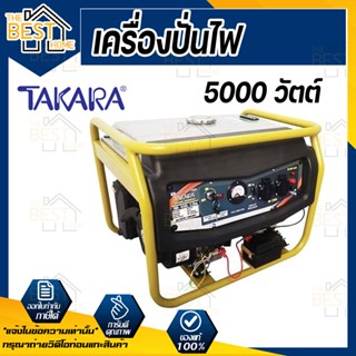 TAKARA  เครื่องปั่นไฟ 5.5 KW 15 HP รุ่น NK TMV6500  แข็งแรง และทนทานต่อการใช้งาน เครื่องกำเนิดไฟฟ้า