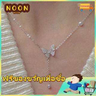 ※ NOON ※ ใหม่ สร้อยคอ จี้ผีเสื้อ