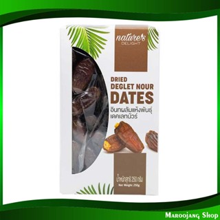 อินทผลัมแห้ง พันธุ์เดคเลทนัวร์ Dried Dates Declet Noir 250 กรัม เนเจอร์ส ดีไลท์ Nature Delight อินทผาลัม อินทผาลำ อินทะผ