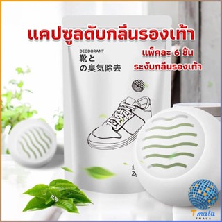 Tmala ลูกบอลดับกลิ่นรองเท้า  ลดกลิ่นอับตู้เสื้อผ้า ช่วยให้กลิ่นหอม Air Freshener