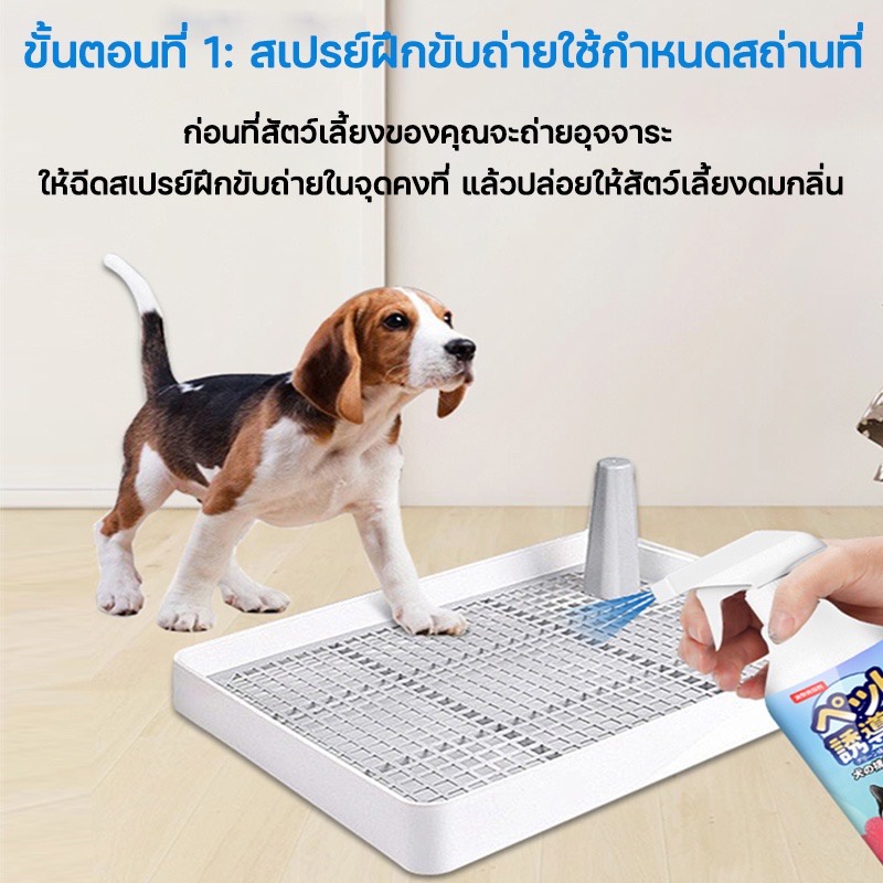😼🐶 สเปรย์ฝึกการขับถ่าย ให้ฉี่ ห้ามฉี่ สำหรับสัตว์เลี้ยง ฉีดตรงไหนได้ผลตรงนั้น ปลอดภัยไร้สารตกค้าง แมว สุนัข หมา 500 ml
