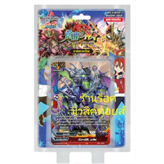 (พร้อมส่ง) การ์ด บัดดี้ไฟท์ S-BT03-1 (ดราก้อนเวิลด์) ฟรี!! การ์ดเรืองแสงแบบสุ่ม 1 ใบด้านหลังทุกกล่อง