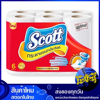 กระดาษอเนกประสงค์ ยาวพิเศษ แพ็ค 6 ม้วน สก๊อตต์ ทาวเวล Scott Towell multi purpose paper, extra long กระดาษ เช็ดปาก เช็ดห