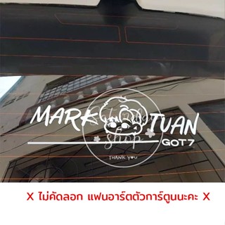 #สติ๊กเกอร์GOT7 ติดรถยนต์ หรือ มอไซค์