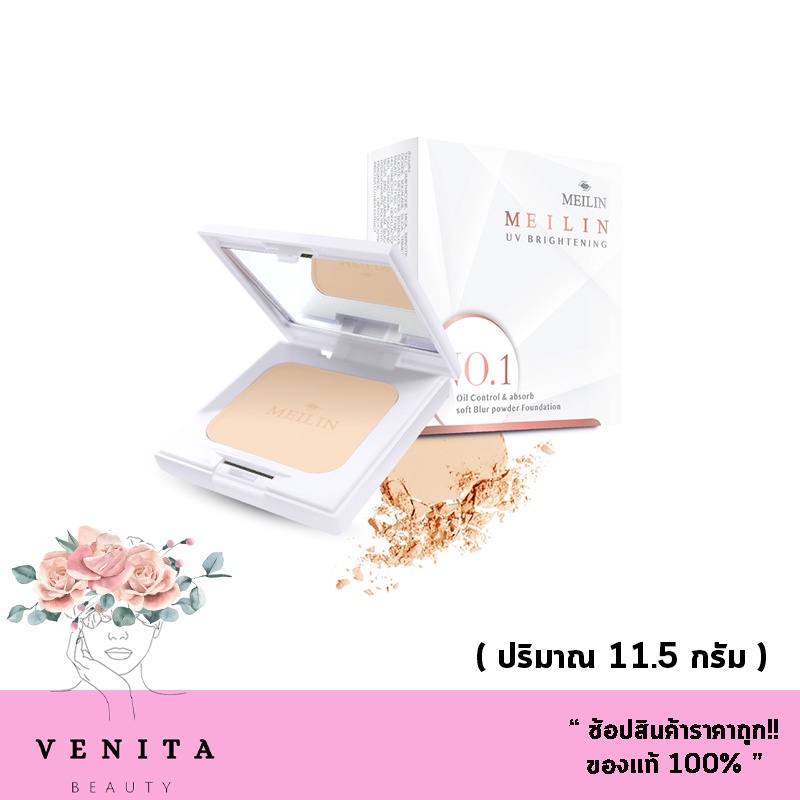 ( รีฟิว ) Meilin UV Powder Cake Vitamin E + Oil Control  บรรจุ 11.5 กรัม แป้ง เมลิน ยูวี เพาเดอร์ เค็ก