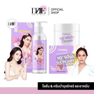 Me white cream ครีมทาขาหนีบดำ ครีมแอนนา แอนนา หัวเข่าดำ โลชั่นโมอามีนา โลชั่นผิวขาว โมอามีนา 30g.