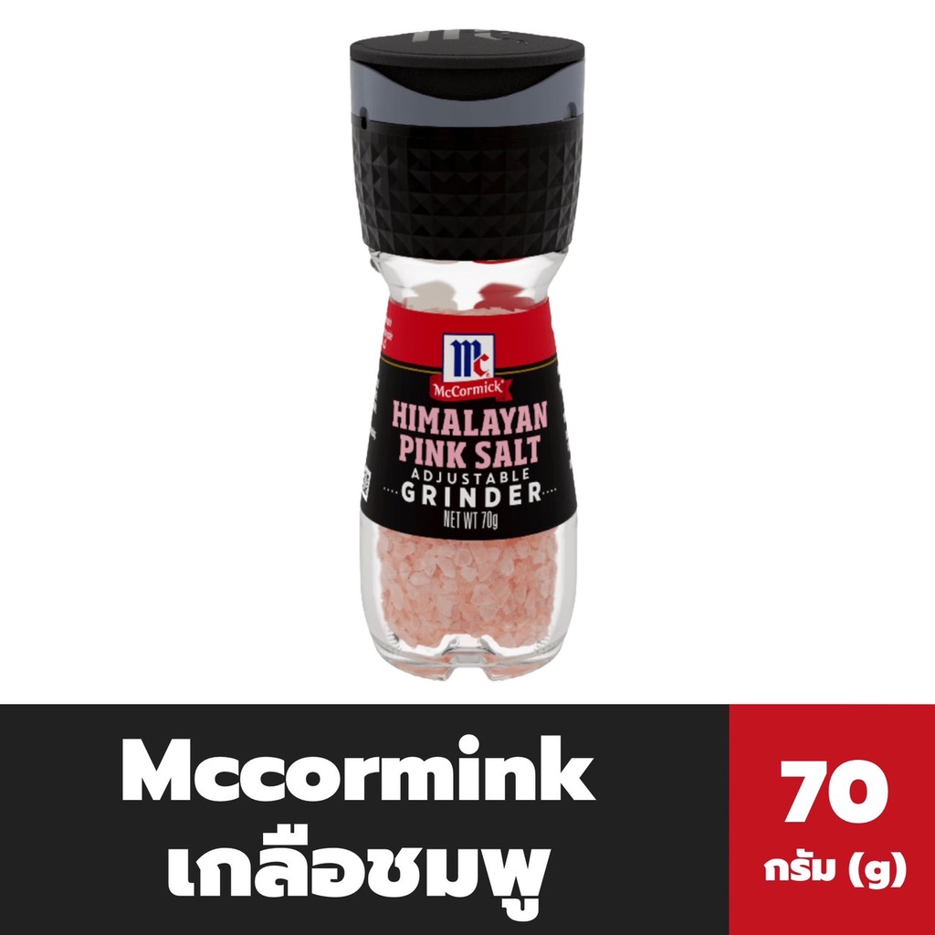 แม็คคอร์มิค เกลือหิมาลายัน 70 กรัม เกลือชมพู McCormick Himalayan Pink Salt (6670)