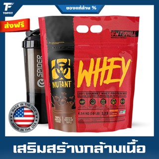 Mutant Whey 100% Whey Protein 10 lbs เวย์โปรตีน เวย์โปรตีน เพิ่มกล้ามเนื้อ ลดไขมัน