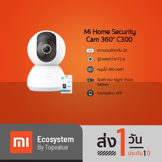 Xiaomi Mi Home Security Cam 360° 2K C300 กล้องวงจรปิดความคมชัดสูงดูผ่านมือถือ | รับประกันสินค้า 1 ปี