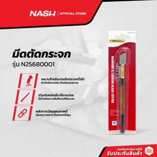 NASH มีดตัดกระจก รุ่น N25680001 |EA|