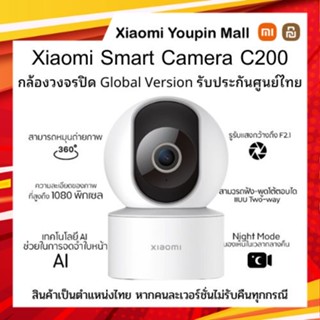 Xiaomi Smart Camera C200【ประกันศูนย์ไทย 1 ปี】Global Version เสี่ยวหมี่ กล้องวงจรปิด 360 องศา สามารถดูผ่านแอพมือถือ