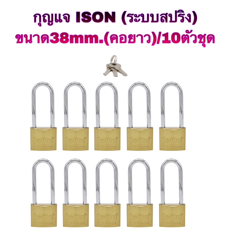 ISON (อีสออน)งานสั่งทำ กุญแจสปริง ขนาด38mm.(คอยาว)/10ตัวชุด(สีทอง) แบบไม่แพ็คแผง