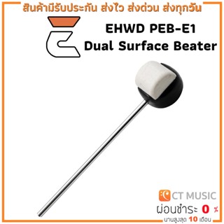 EHWD PEB-E1 Dual Surface Beater