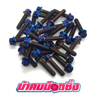 น้าคมน็อตซิ่ง น็อตเบอร์ 10(M6*20)เฟืองไทเท(ราคาต่อ1ตัว)