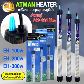 ฮีตเตอร์ตู้ปลา ATMAN HEATER EH-100w EH-200w EH-300w  ฮีตเตอร์ ควบคุมอุณหภูมิน้ำในตู้ปลา