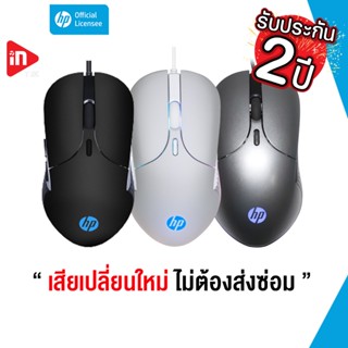 เมาส์เกมมิ่ง - HP M280 -  RGB OPTICAL GAMING MOUSE USB