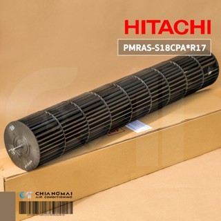 PMRAS-S18CPA*R17 โบเวอร์แอร์ Hitachi พัดลมโพรงกระรอกแอร์ฮิตาชิ อะไหล่แท้เบิกศูนย์ *ยาว 75 Cm.