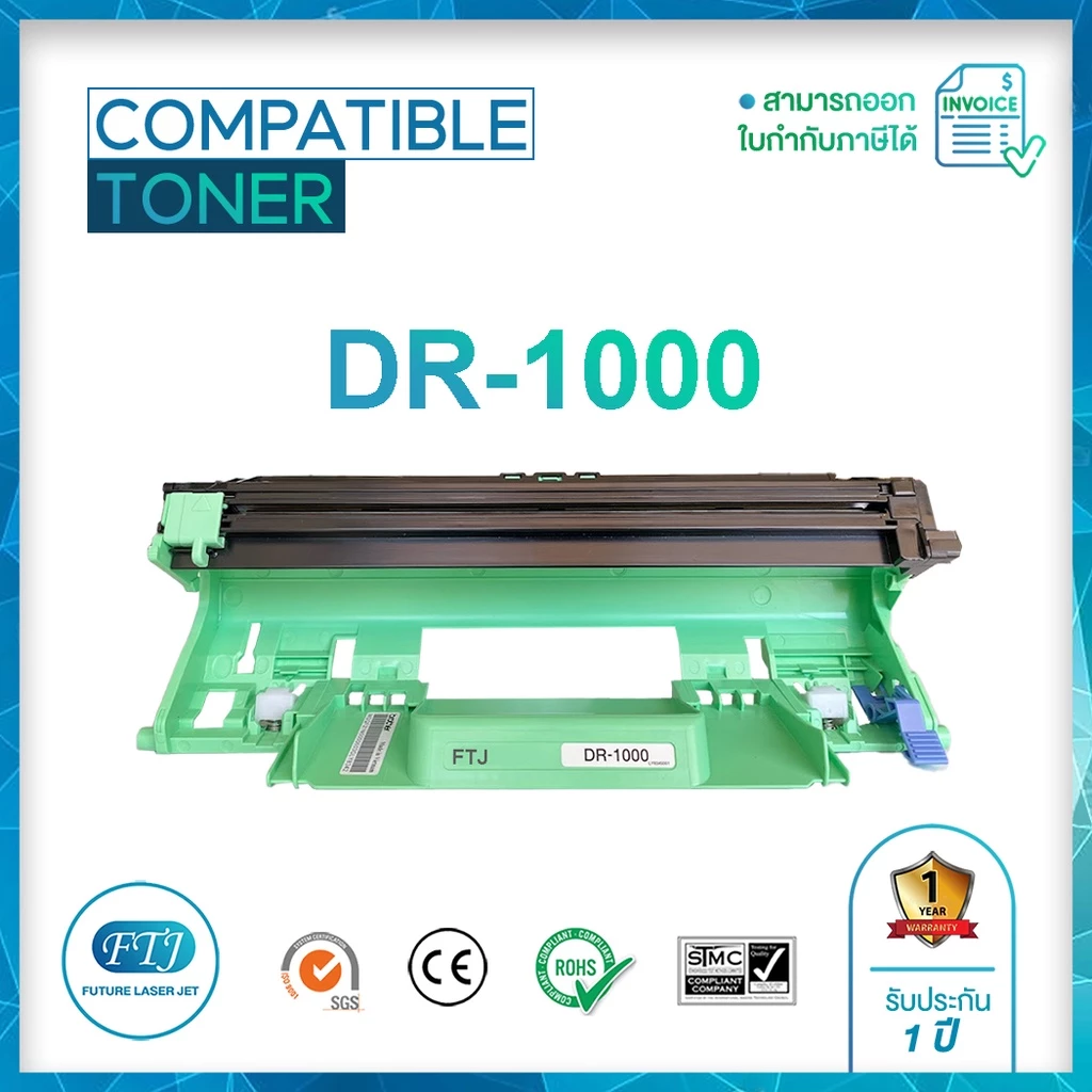 DR 1000 ตลับลูกดรัม เทียบเท่า รับประกัน 1 ปี สำหรับรุ่น DCP-1510 / DCP-1610W / HL-1110 / HL-1210W / MFC-1810 / MFC-1815