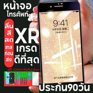 หน้าจอโทรศัพท์ XR OLED ทัชลื่นสวยสีไม่เพี้ยน รับประกัน 90 วันแถมฟรี กาวติดขอบ กาวกันน้ำ ไขควง ส่งด่วนจี๋!!!พี่จ๋า