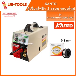 จ.เจริญรุ่งเรือง KANTO ตู้เชื่อมไฟฟ้า 2 ระบบ KT-MIG/MMA-280G 280  ระบบใหม่