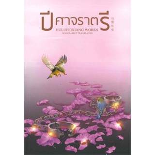 หนังสือปีศาจราตรี (ห้องสมุด),จิ่วลู่เฟยเซียง (Jiu Lu Fei Xiang)#cafebooksshop