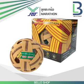 ตะกร้อ มาราธอน Marathon MT 201 ตะกร้อมาราธอน MT201