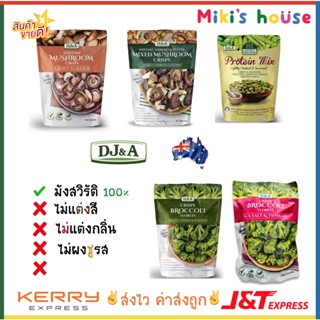 💥ส่งไวK/Jทุกวัน💥DJ&amp;A เห็ดชิตาเกะ เกรวี่ เห็ดรวม บล็อคโคลี่ protein mixed Low temperature cook