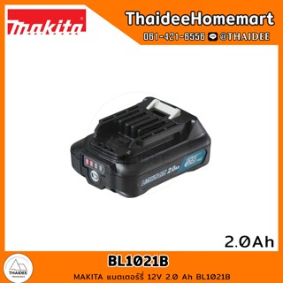 MAKITA แบตเตอร์รี่ 12V 2.0 Ah BL1021B รับประกันศูนย์ 1 ปี