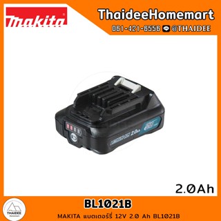 MAKITA แบตเตอร์รี่ 12V 2.0 Ah BL1021B รับประกันศูนย์ 1 ปี