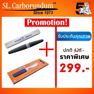 PROMOTION หินหนำเลี๊ยบ ลับมีดจอบเสียม +แปรงลับมีด มีด้ามจับ ตราห้าเสือ ซื้อคู่ถูกกว่า ของแท้ 100%