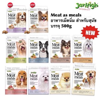 New Stock! Jerhigh Meat as meals 🐶 เจอร์ไฮ อาหารเม็ดนิ่ม 500g มาแล้วจ๋า!