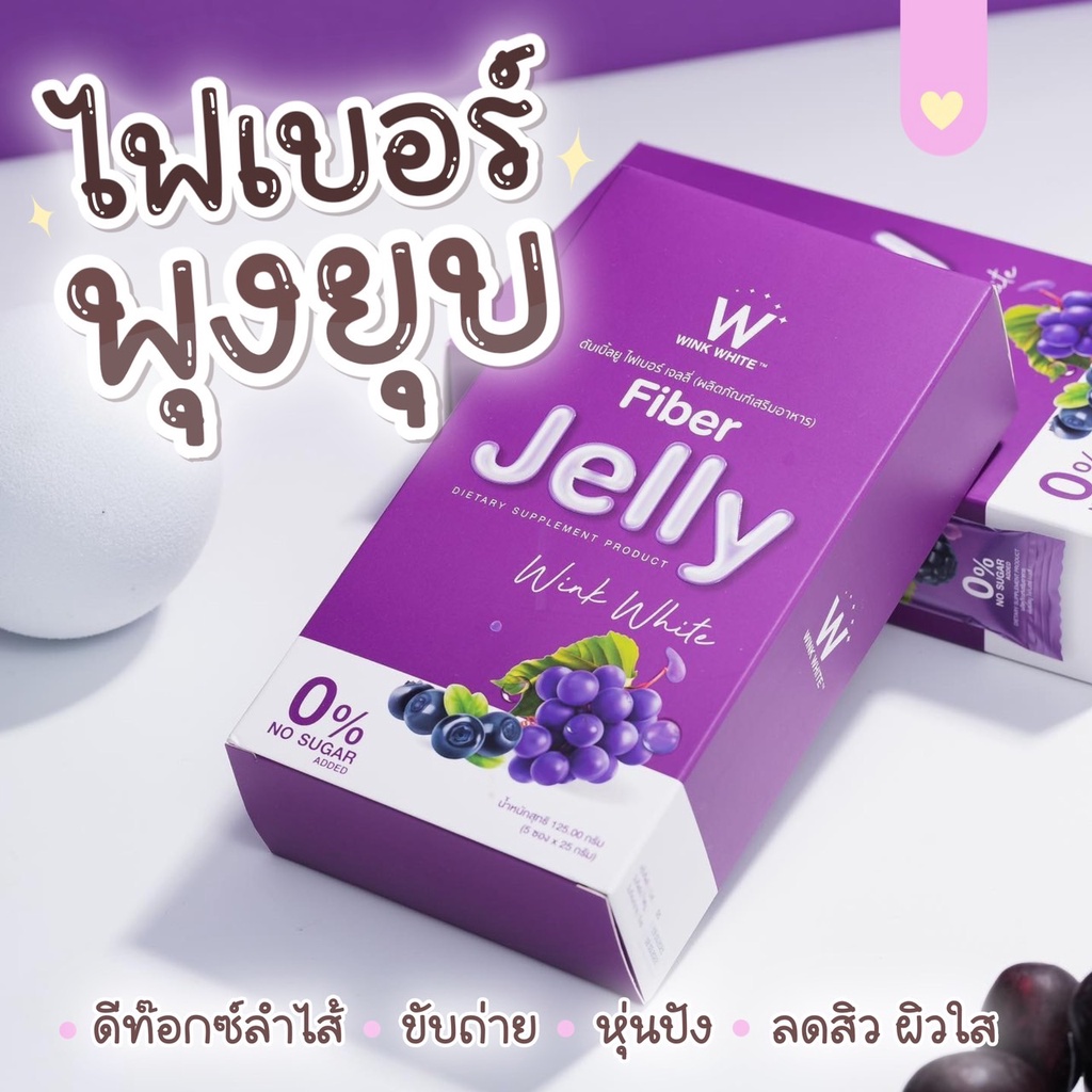 ส่งฟรี 2 กล่อง ไฟเบอร์เจลลี่ FIBER JELLY | มีไฟเบอร์สูง แคลอรีต่ำ ช่วยดูดซับน้ำเมื่ออาหารตกผ่านลงไปในท้อง