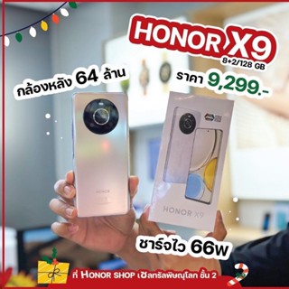 HONOR X9 8/128 GB เครื่องศูนย์ไทย