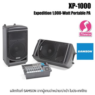 ชุดมิกเซอร์ พร้อมลำโพงแบบพกพา XP1000 SAMSON  มิกซอร์พาวเวอร์ +ลำโพง 1 คู่ พร้อมเอฟเฟกต์ในตัว จากตัวแทนจำหน่ายในประเทศไทย