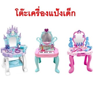 Beauty Angel-โต๊ะเครื่องแป้งปราสาท มีไฟ มีเสียง